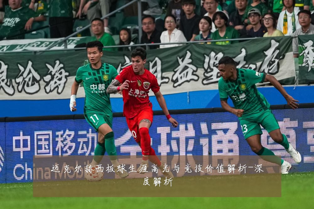 迈克尔赫西板球生涯高光与竞技价值解析-深度解析