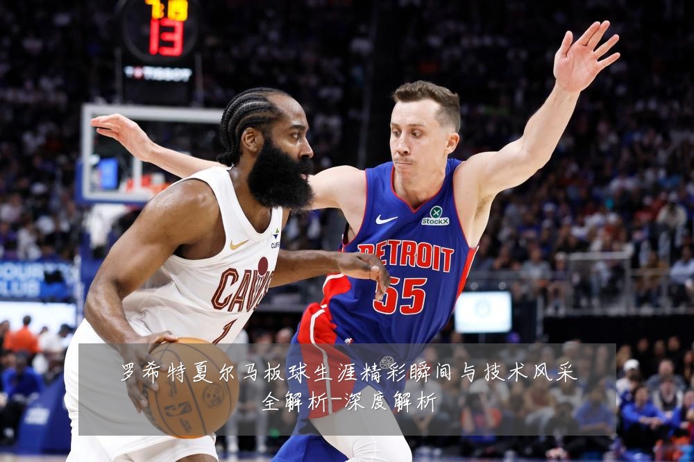 罗希特夏尔马板球生涯精彩瞬间与技术风采全解析-深度解析